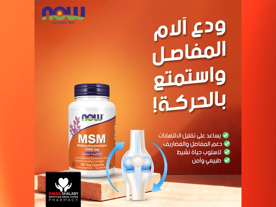 NOW MSM 1000MG VCAPS 120'S (4)