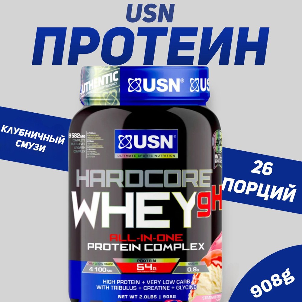 USN HARDCORE WHEY GH STRAWBERRY SMOOTHE 908G (4)